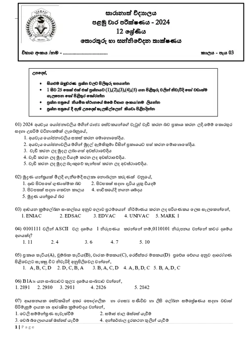 (A/L) Grade 12 ICT First Term Test 2024 (SM) - Saranath College thumbnail